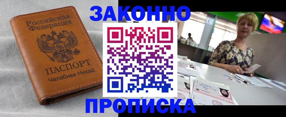 прописка для школы в Дедовске