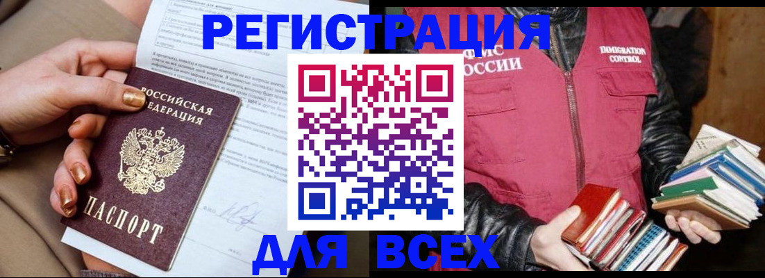 временная регистрация для всех в Дедовске